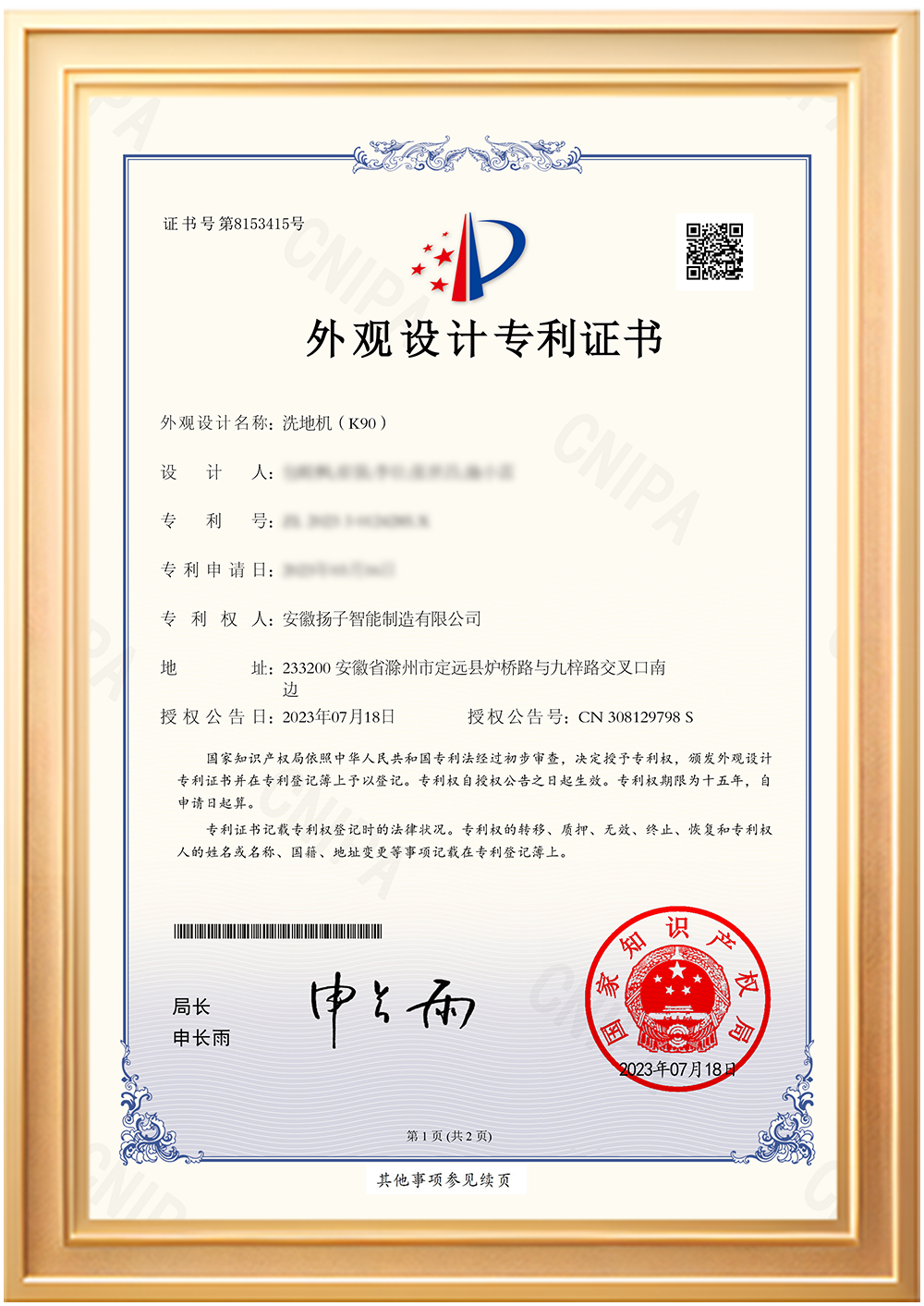 外觀(guān)設(shè)計(jì)專(zhuān)利證書(shū)