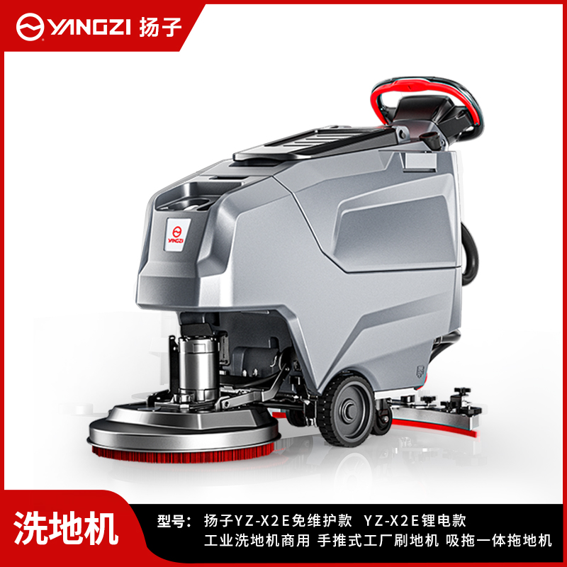 揚(yáng)子洗地機(jī)YZ-X2E【性?xún)r(jià)比款】