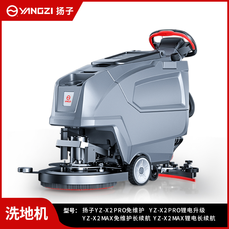 揚(yáng)子洗地機(jī)YZ-X2Pro【升級(jí)款】