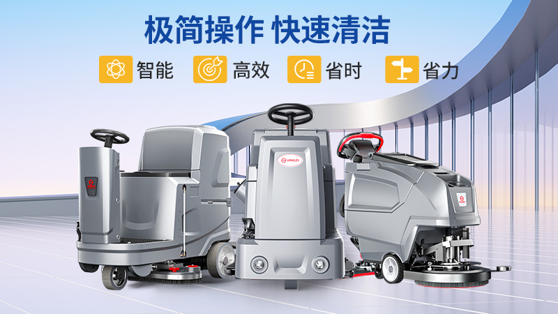工業(yè)清潔“效率王”！揚(yáng)子YZ-X5雙刷款：寬幅快掃+強(qiáng)勁潔凈，省心又高效